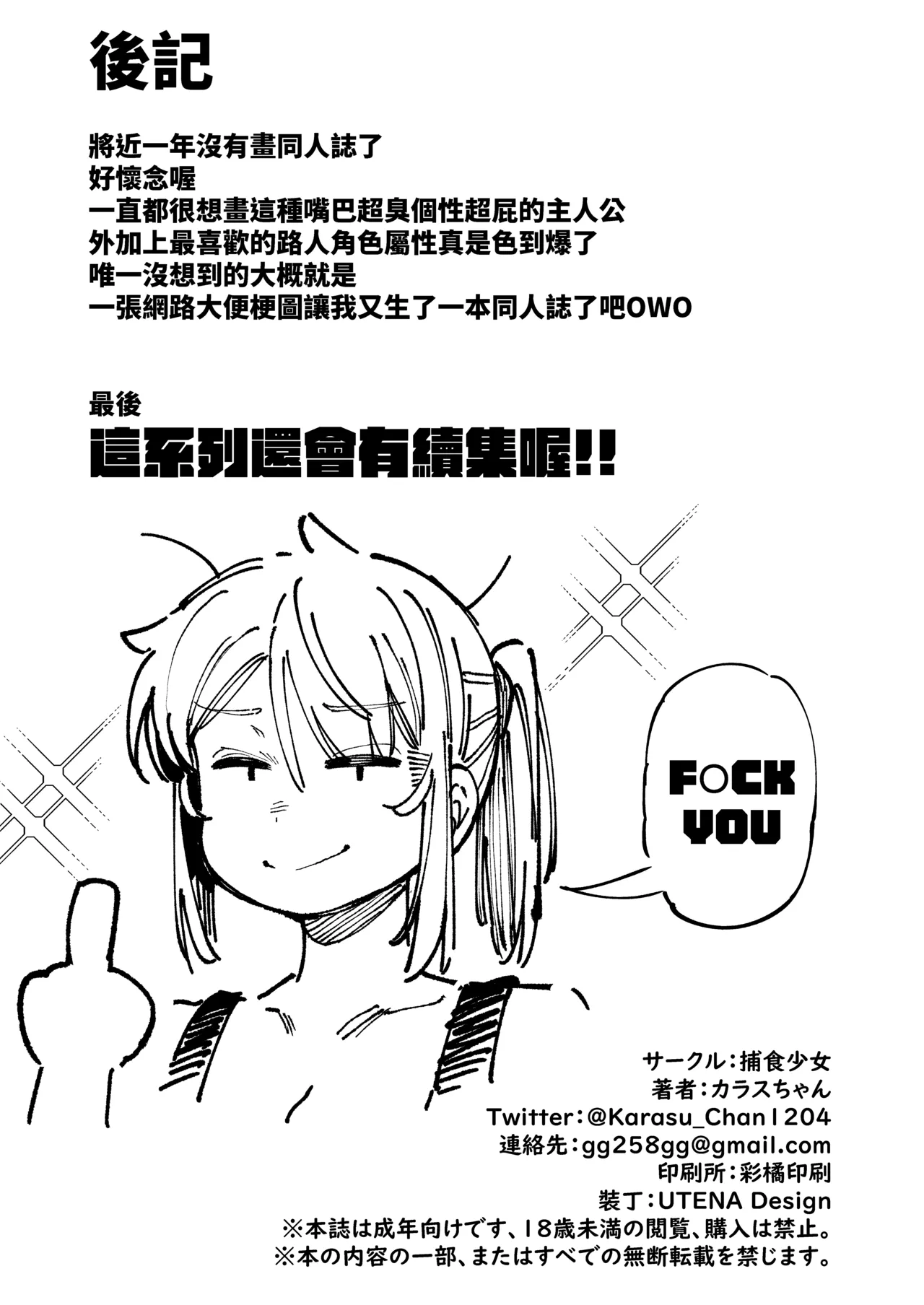 Watashi ni Konna Kuchi Kiite, Oya Gacha Shippai shita no ka | 敢這麼和我說話 你的媽是批發的? page 67 original parody - kissing big breasts hentai manga - read online free