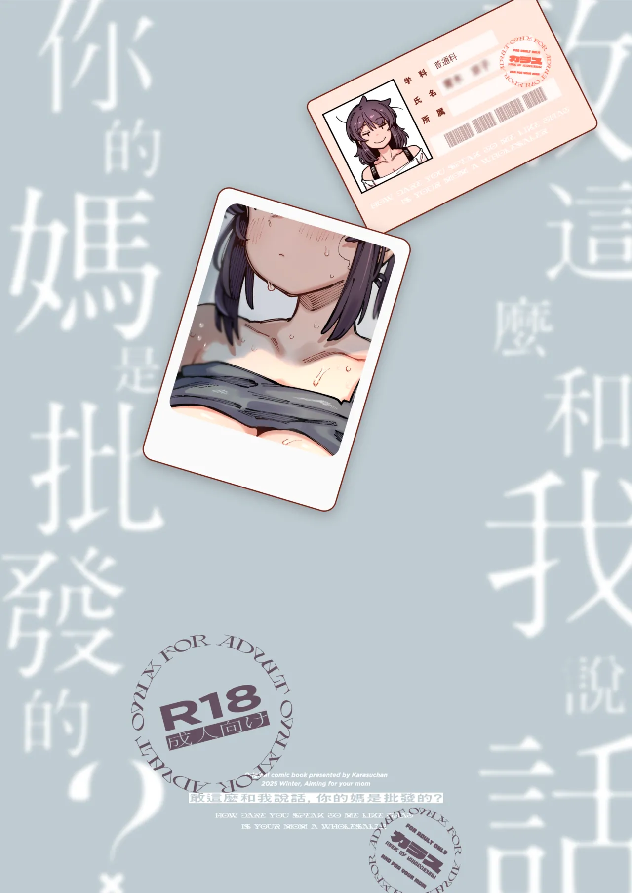 Watashi ni Konna Kuchi Kiite, Oya Gacha Shippai shita no ka | 敢這麼和我說話 你的媽是批發的? page 69 original parody - kissing big breasts hentai manga - read online free