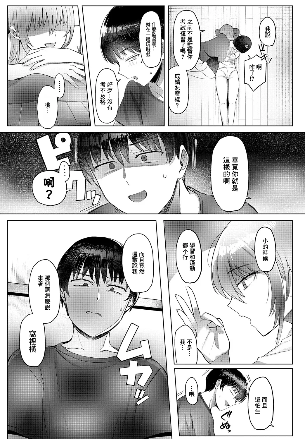 Darashinai Ane ni Yarasetai! - Page 7