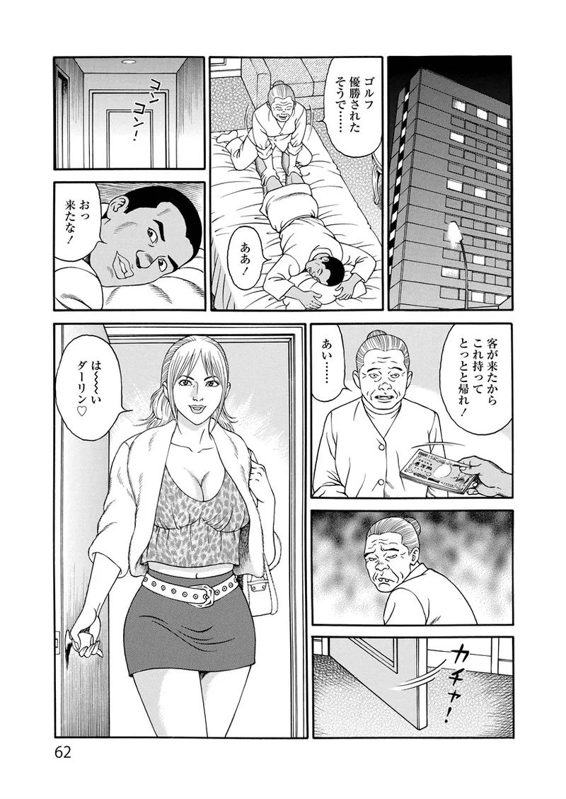 Kotowaza Seihuu - Page 62