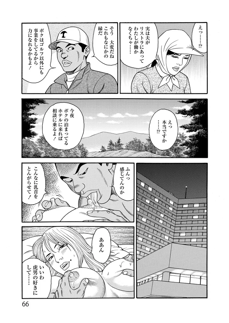 Kotowaza Seihuu page 66 - group milf hentai manga - read online free