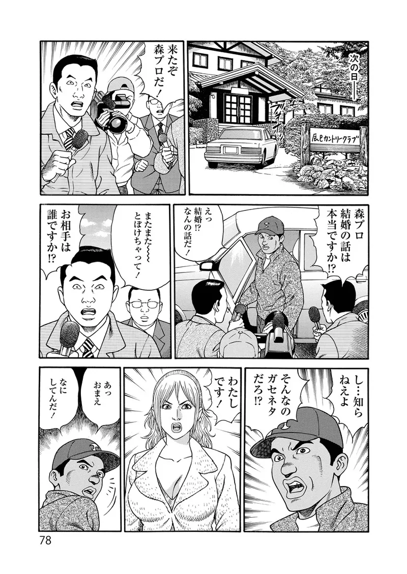 Kotowaza Seihuu page 78 - milf mmf threesome hentai manga - read online free