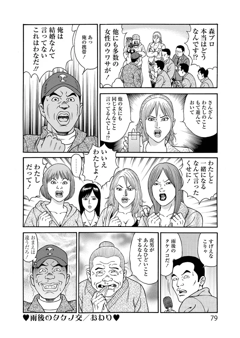 Kotowaza Seihuu page 79 - milf mmf threesome hentai manga - read online free