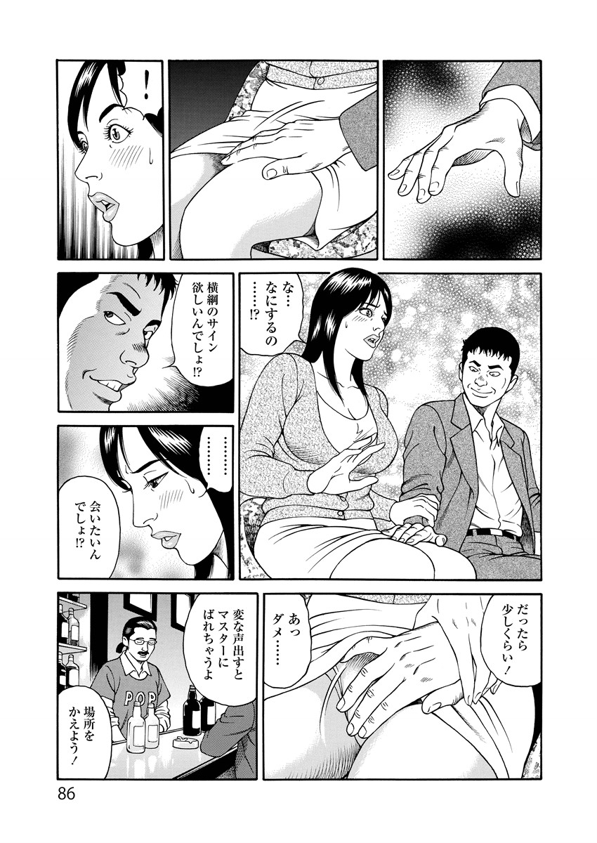 Kotowaza Seihuu page 86 - group milf hentai manga - read online free