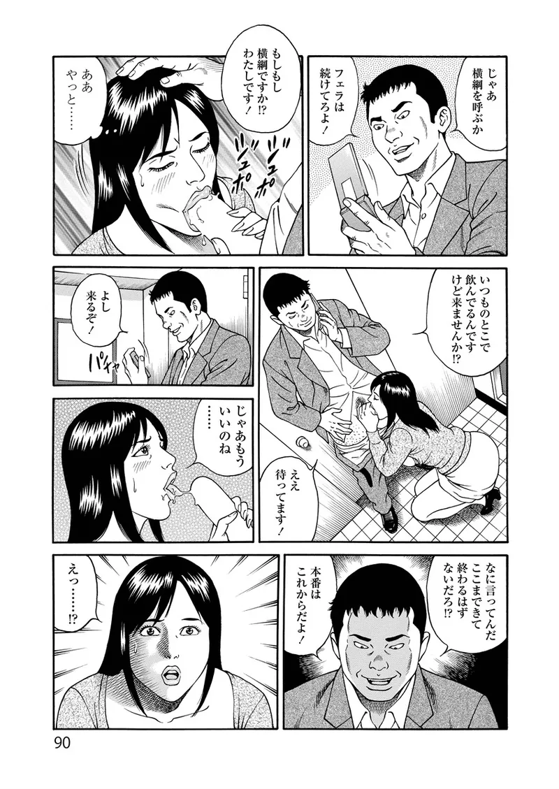 Kotowaza Seihuu page 90 - milf mmf threesome hentai manga - read online free