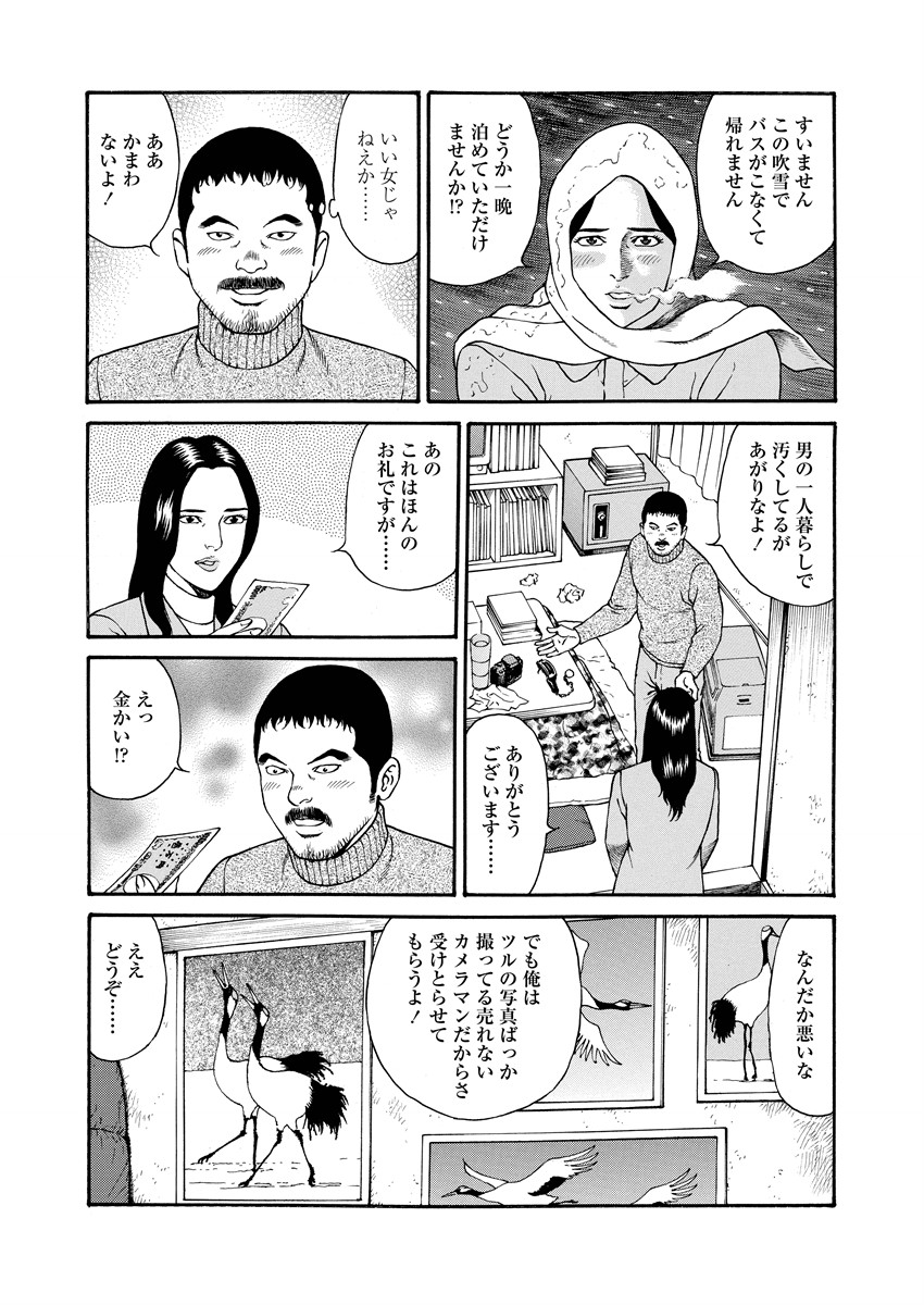 Chiya H Yoru Monogatari Jou | Tales of the Thousand and H Nights Part 1 page 145 - milf multi-work series hentai manga - read online free