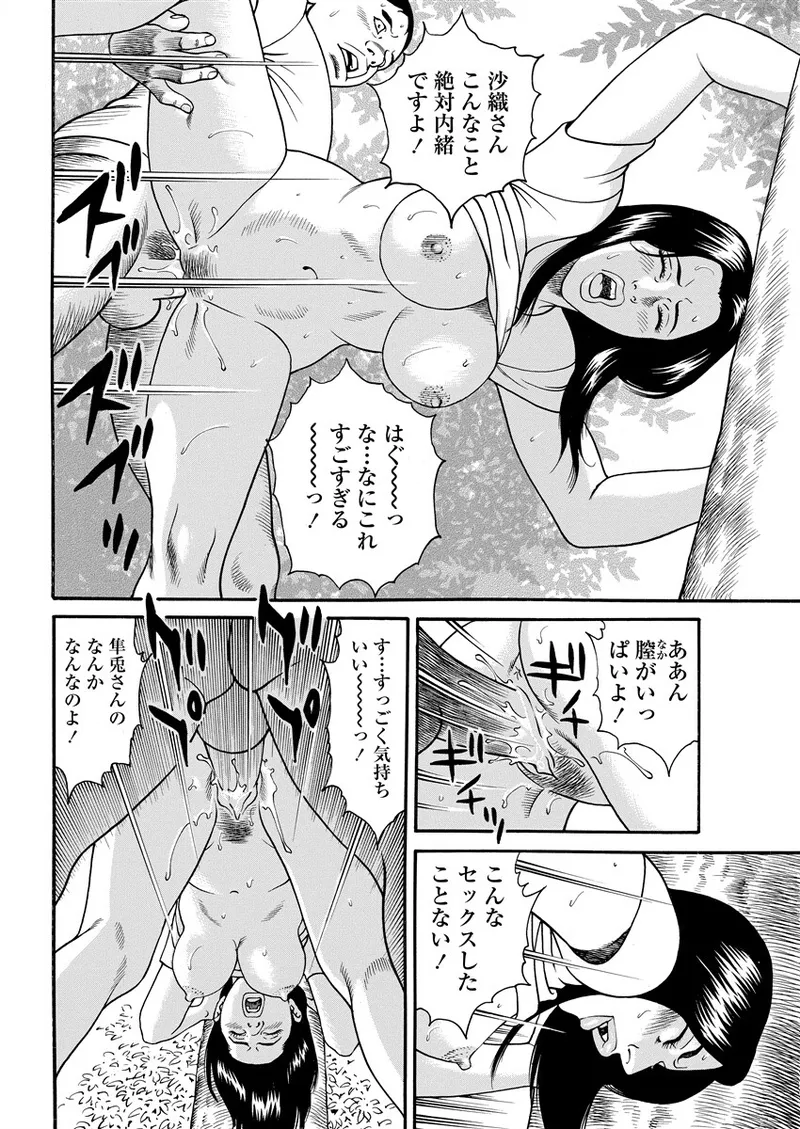 Chiya H Yoru Monogatari Ge | Tales of the Thousand and H Nights Part 2 page 38 - milf mmf threesome hentai manga - read online free