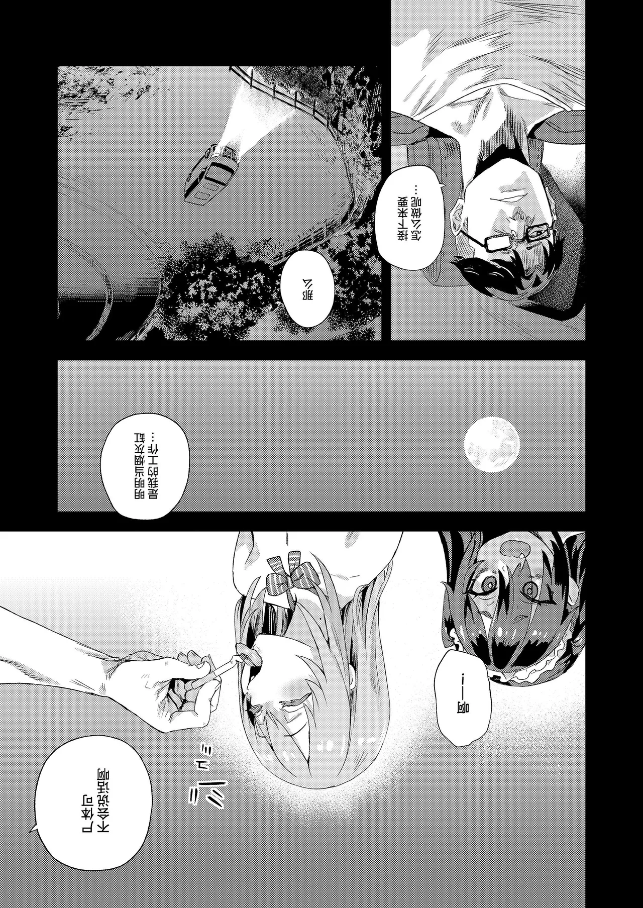 【校长个人重嵌】某个会被版权炮的本子（无修正） - Page 45