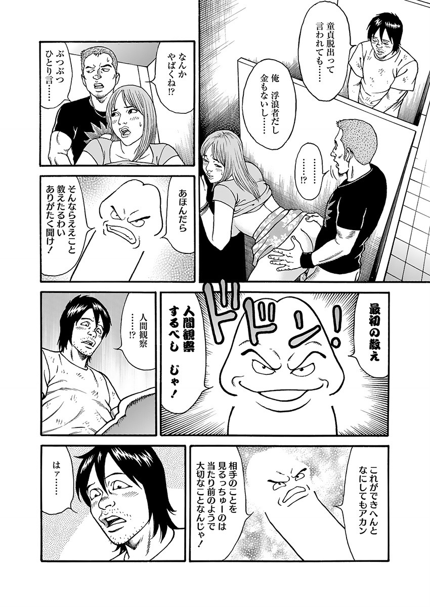 Kaiun!! Mantarou Joukan | Lucky!! Mantaro Volume 1 page 10 - multi-work series group hentai manga - read online free