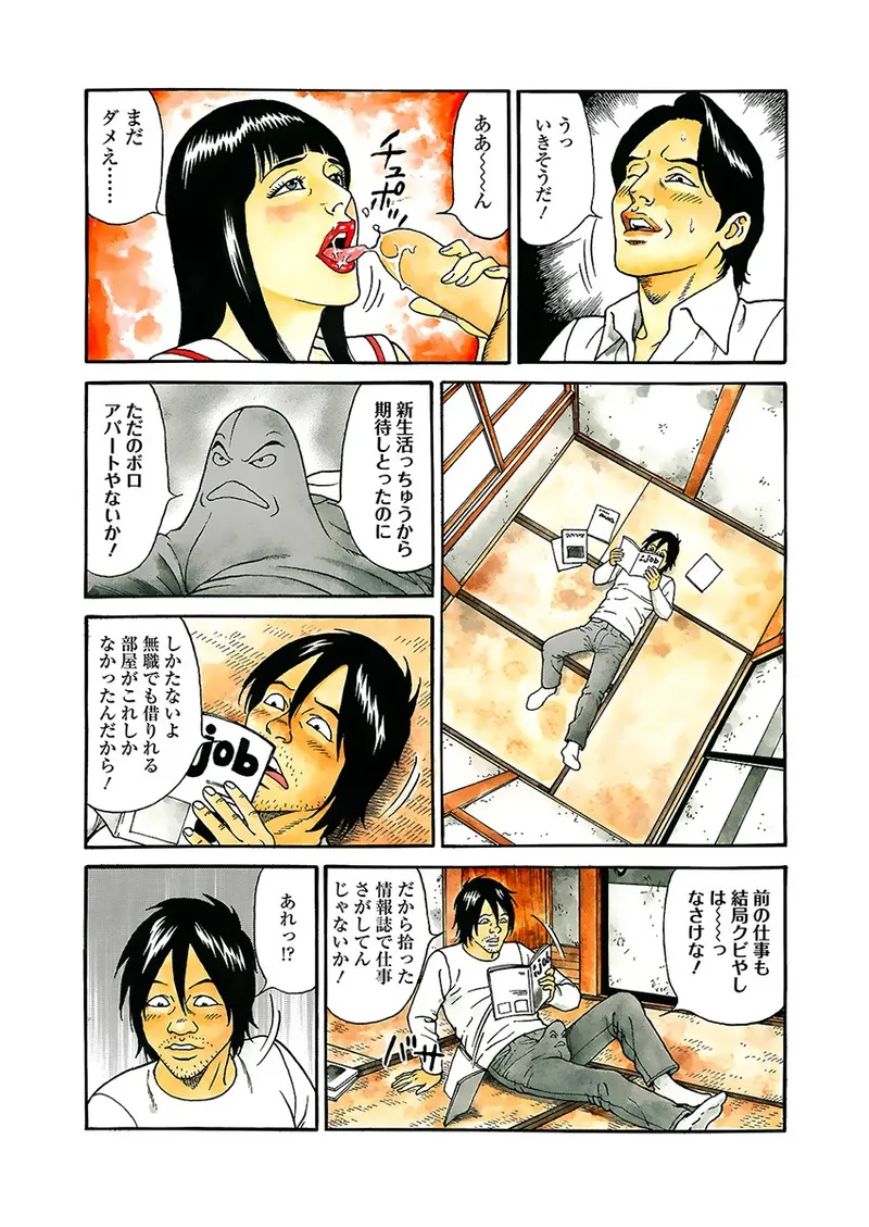 Kaiun!! Mantarou Joukan | Lucky!! Mantaro Volume 1 - Page 102
