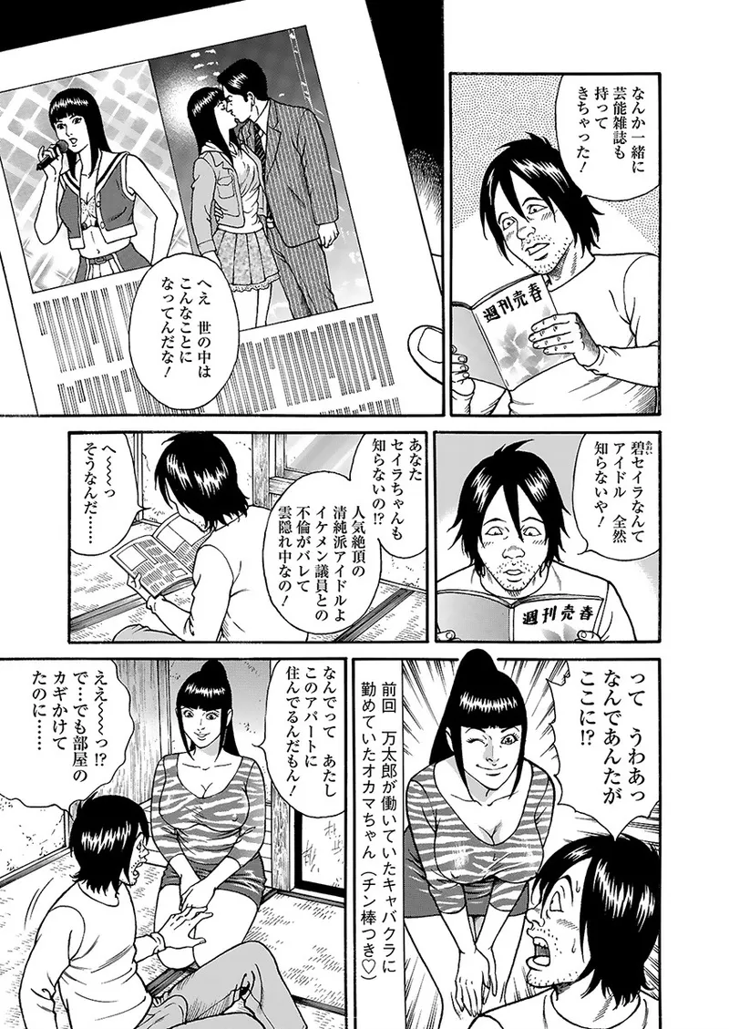 Page 103 of Kaiun!! Mantarou Joukan | Lucky!! Mantaro Volume 1