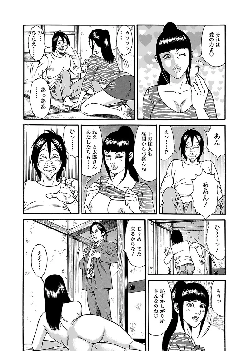 Page 104 of Kaiun!! Mantarou Joukan | Lucky!! Mantaro Volume 1