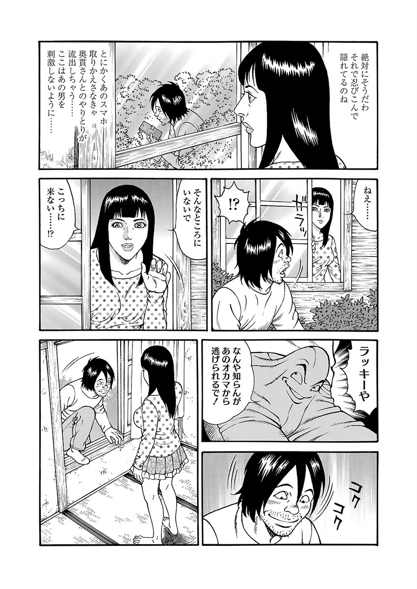 Kaiun!! Mantarou Joukan | Lucky!! Mantaro Volume 1 page 108 - milf group hentai manga - read online free