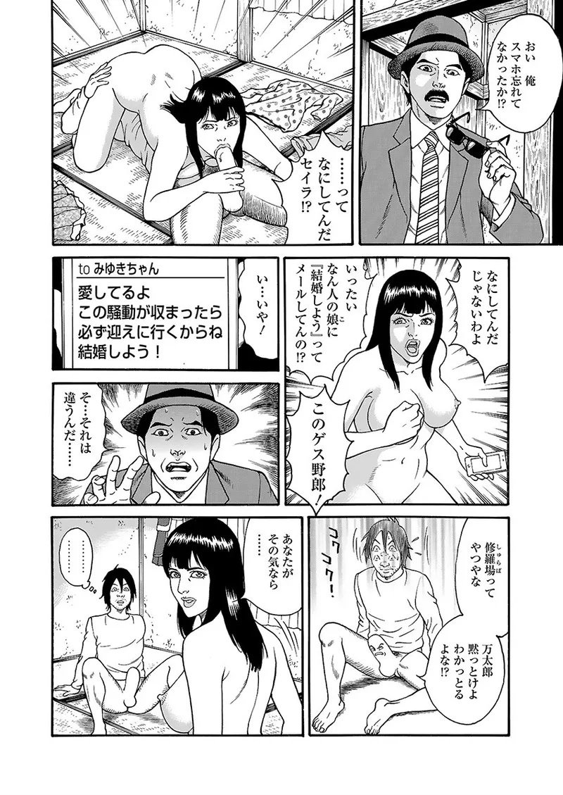 Kaiun!! Mantarou Joukan | Lucky!! Mantaro Volume 1 page 114 - multi-work series group hentai manga - read online free