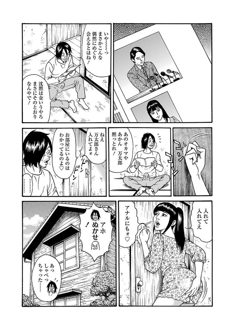 Page 118 of Kaiun!! Mantarou Joukan | Lucky!! Mantaro Volume 1
