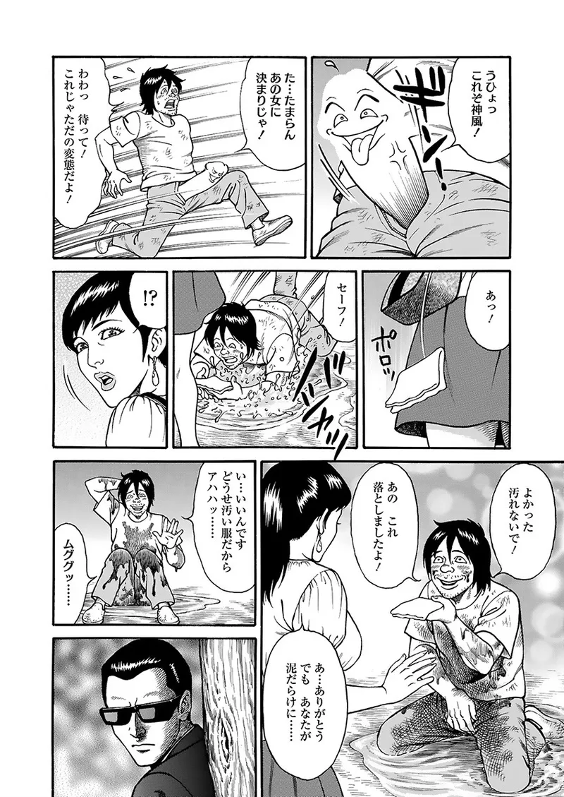 Kaiun!! Mantarou Joukan | Lucky!! Mantaro Volume 1 page 12 - milf group hentai manga - read online free