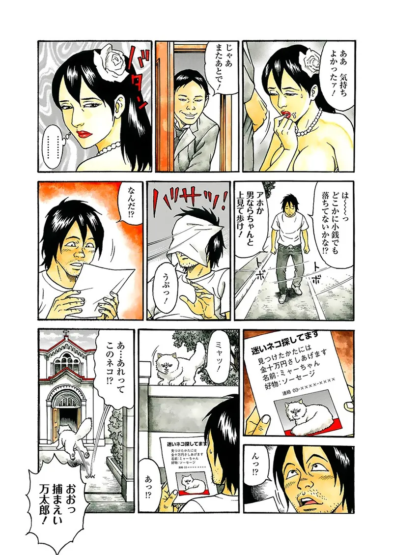 Kaiun!! Mantarou Joukan | Lucky!! Mantaro Volume 1 page 122 - milf group hentai manga - read online free