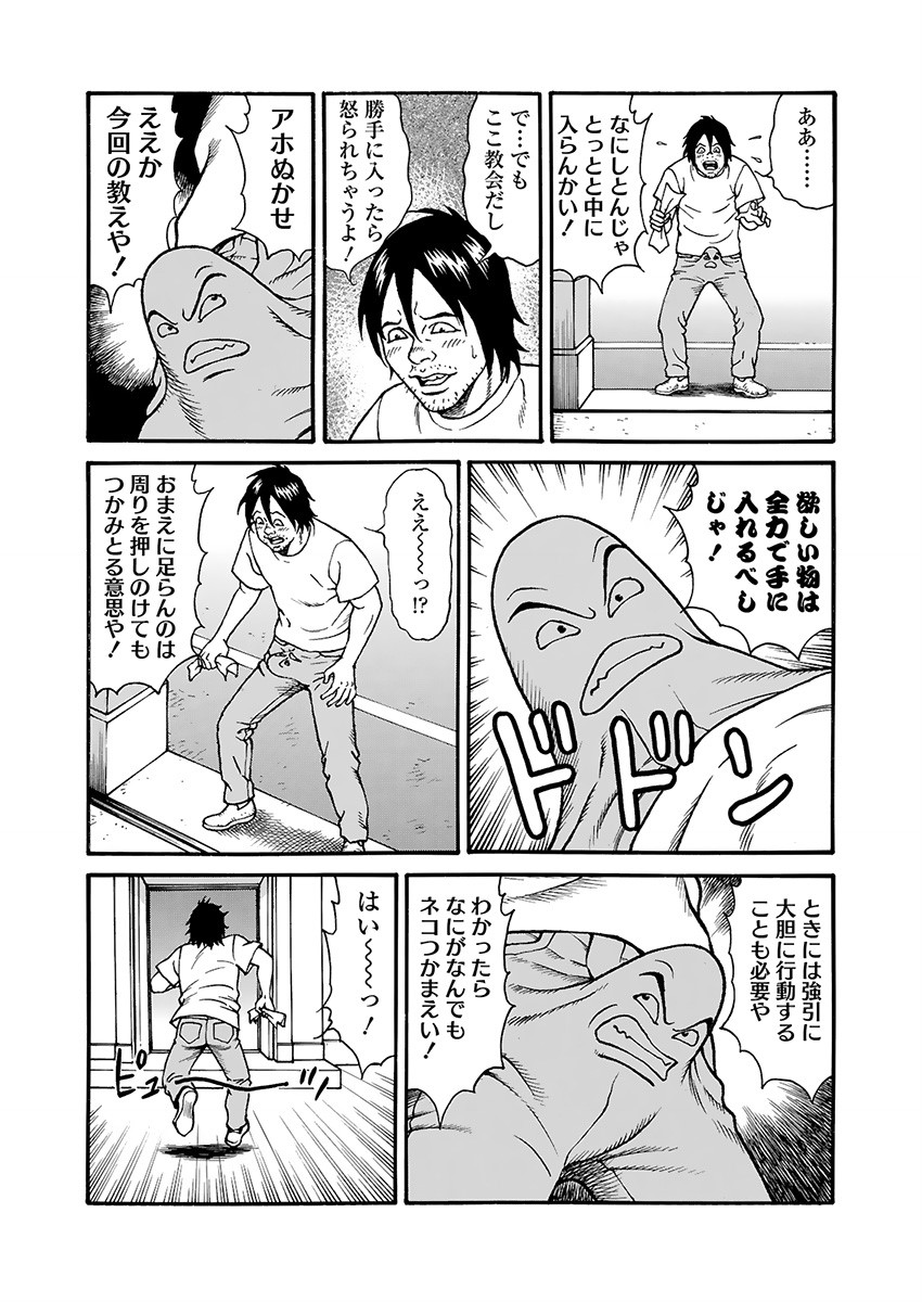 Kaiun!! Mantarou Joukan | Lucky!! Mantaro Volume 1 - Page 123