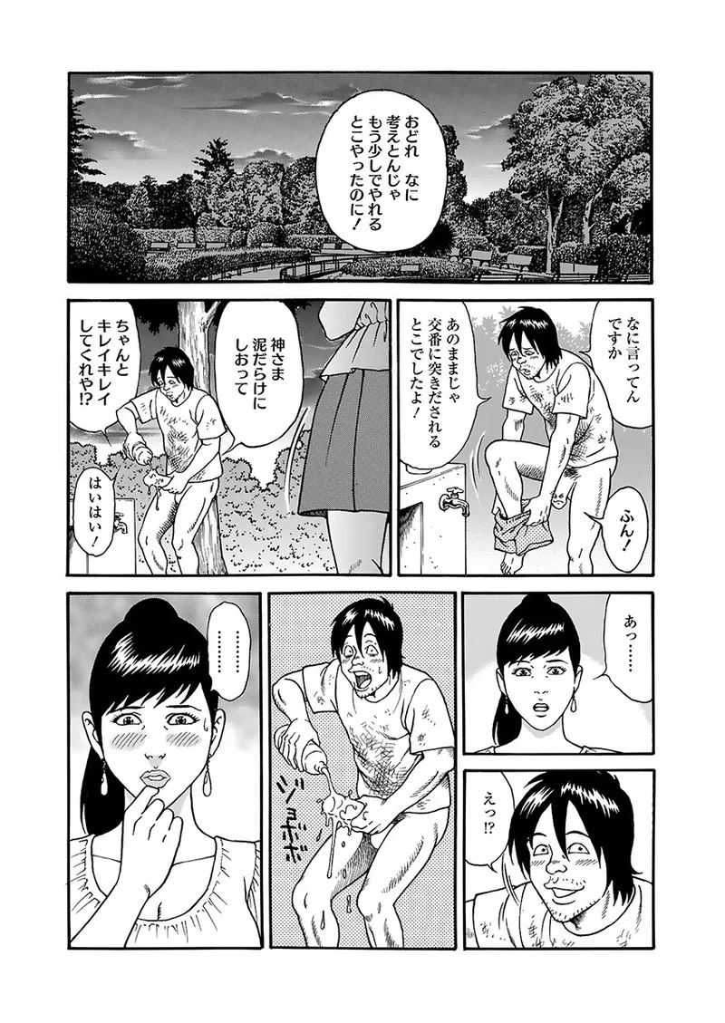 Kaiun!! Mantarou Joukan | Lucky!! Mantaro Volume 1 page 13 - multi-work series group hentai manga - read online free