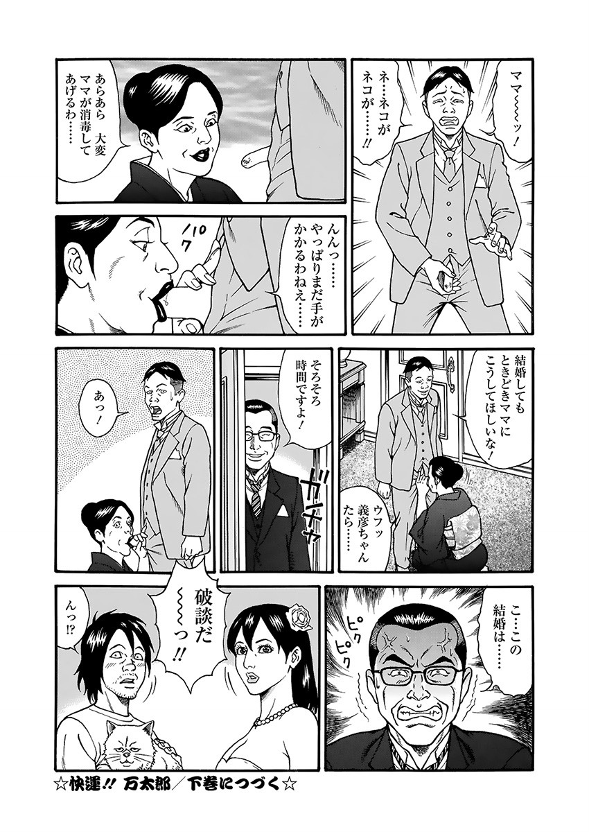 Kaiun!! Mantarou Joukan | Lucky!! Mantaro Volume 1 page 136 - multi-work series group hentai manga - read online free