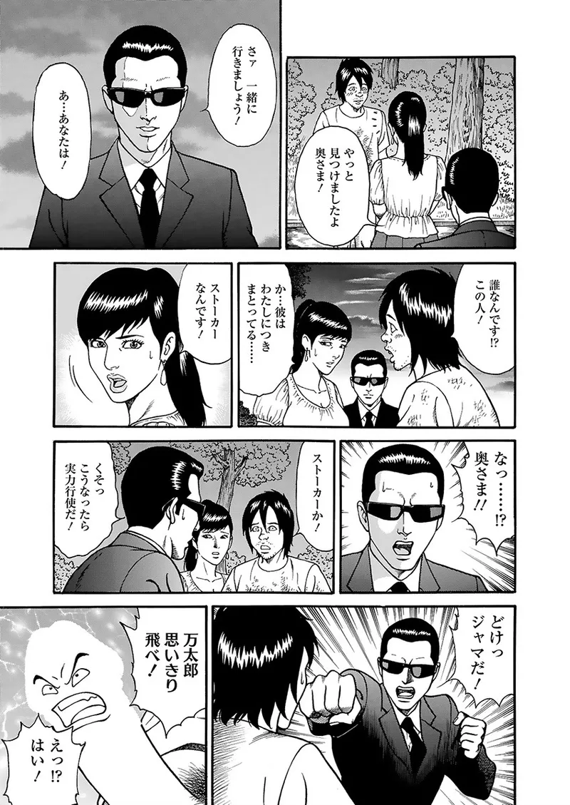 Page 15 of Kaiun!! Mantarou Joukan | Lucky!! Mantaro Volume 1