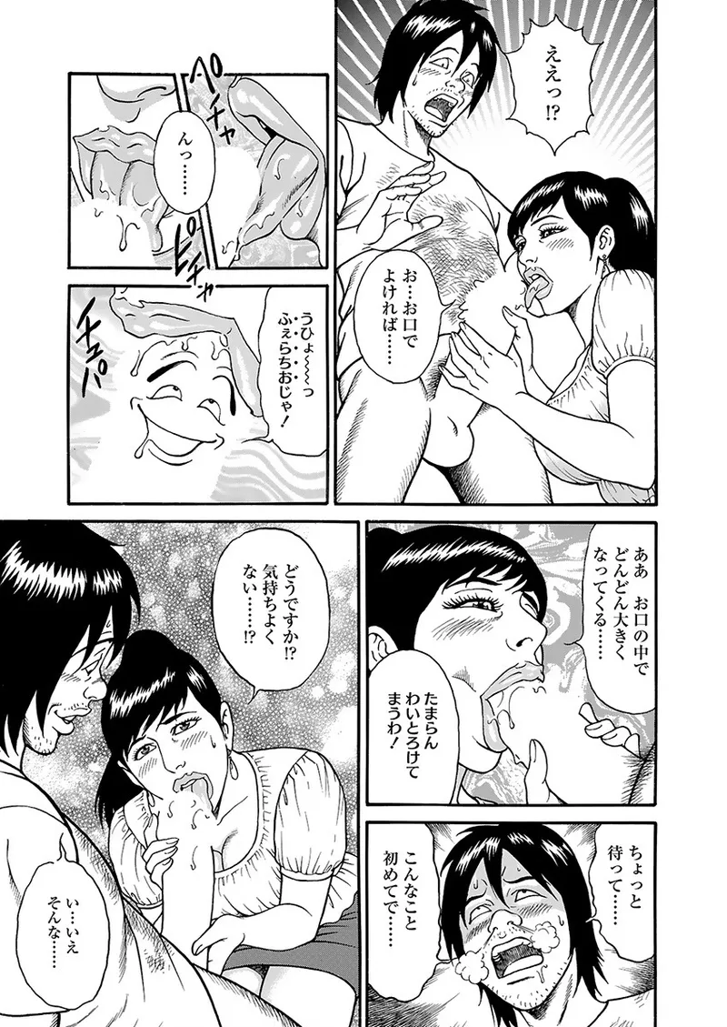 Kaiun!! Mantarou Joukan | Lucky!! Mantaro Volume 1 page 17 - milf group hentai manga - read online free