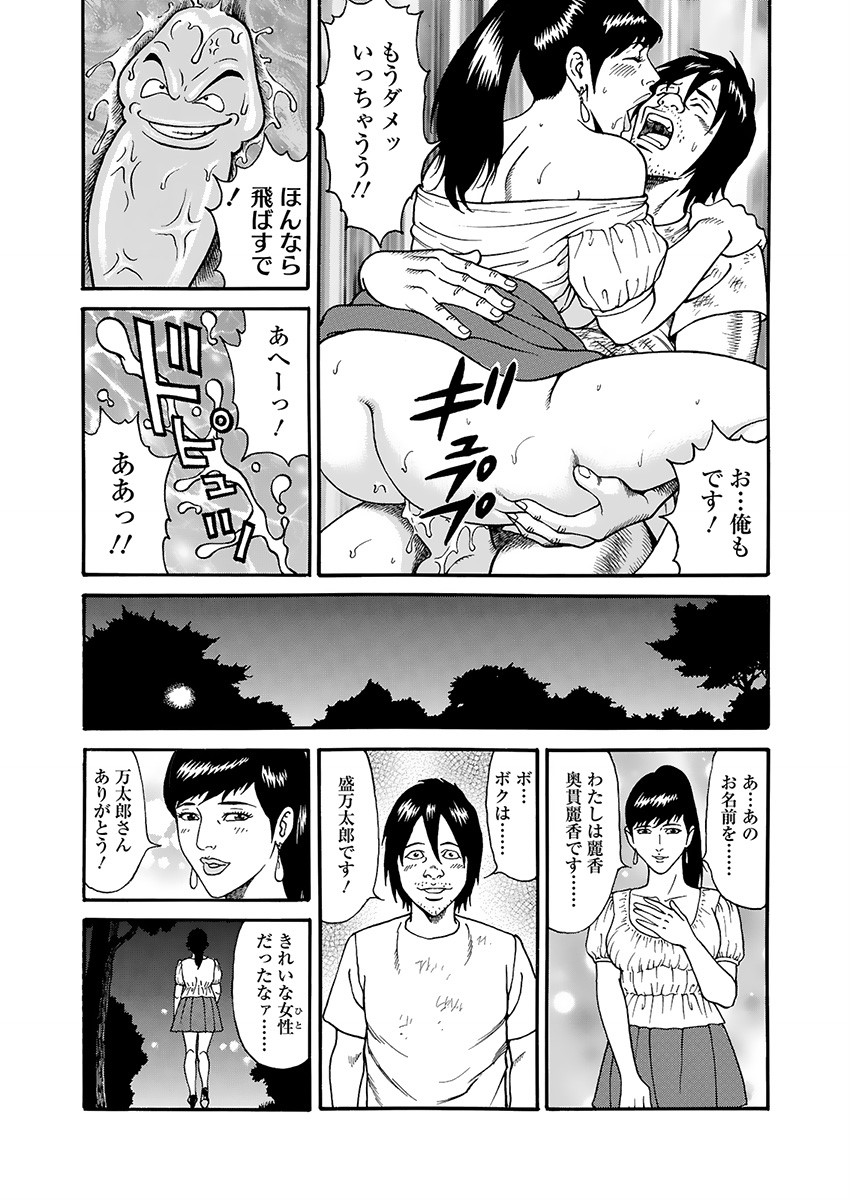 Kaiun!! Mantarou Joukan | Lucky!! Mantaro Volume 1 page 23 - milf group hentai manga - read online free