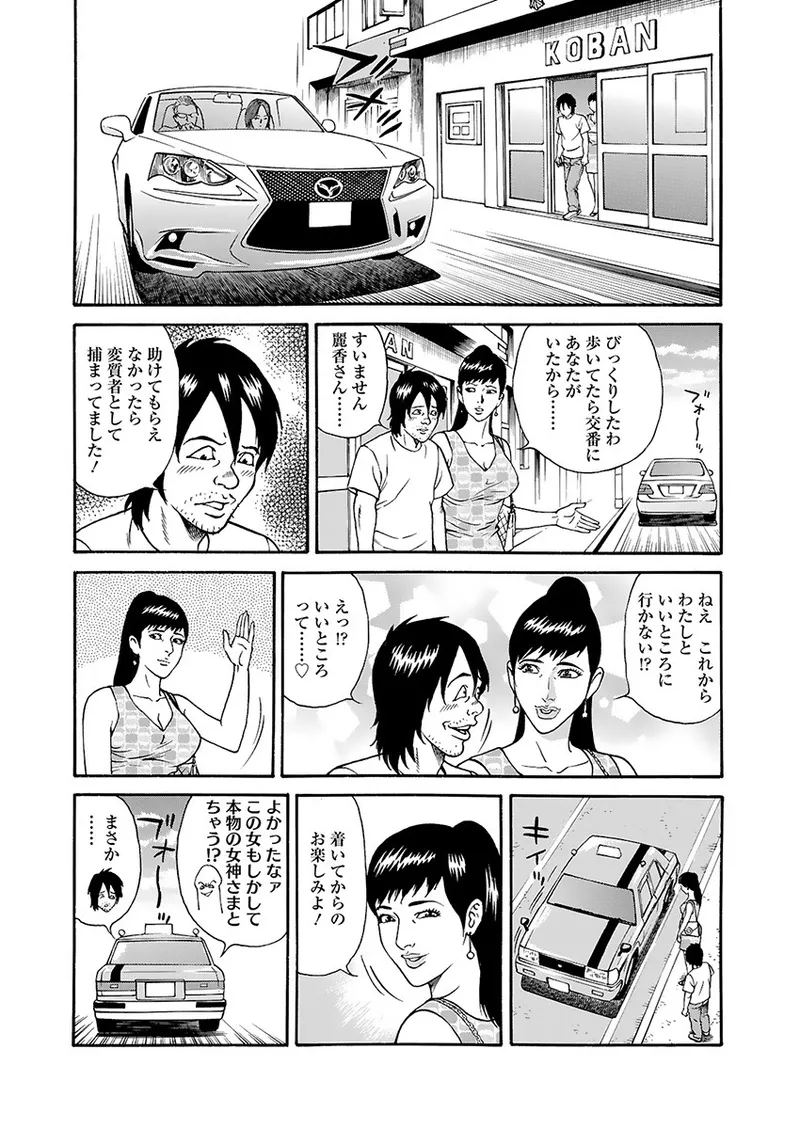 Kaiun!! Mantarou Joukan | Lucky!! Mantaro Volume 1 page 29 - multi-work series group hentai manga - read online free