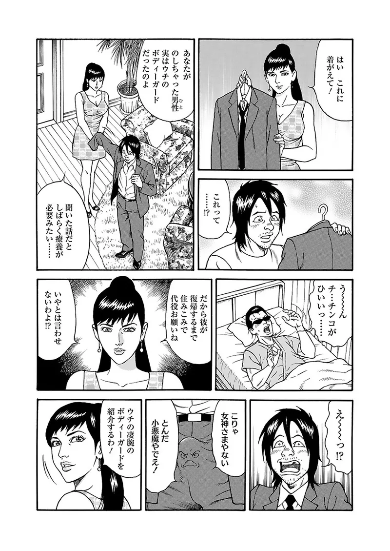 Kaiun!! Mantarou Joukan | Lucky!! Mantaro Volume 1 page 31 - multi-work series group hentai manga - read online free