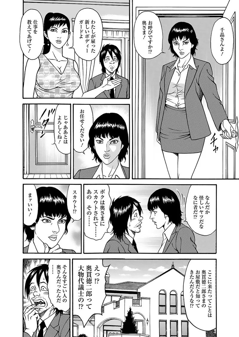 Kaiun!! Mantarou Joukan | Lucky!! Mantaro Volume 1 - Page 32