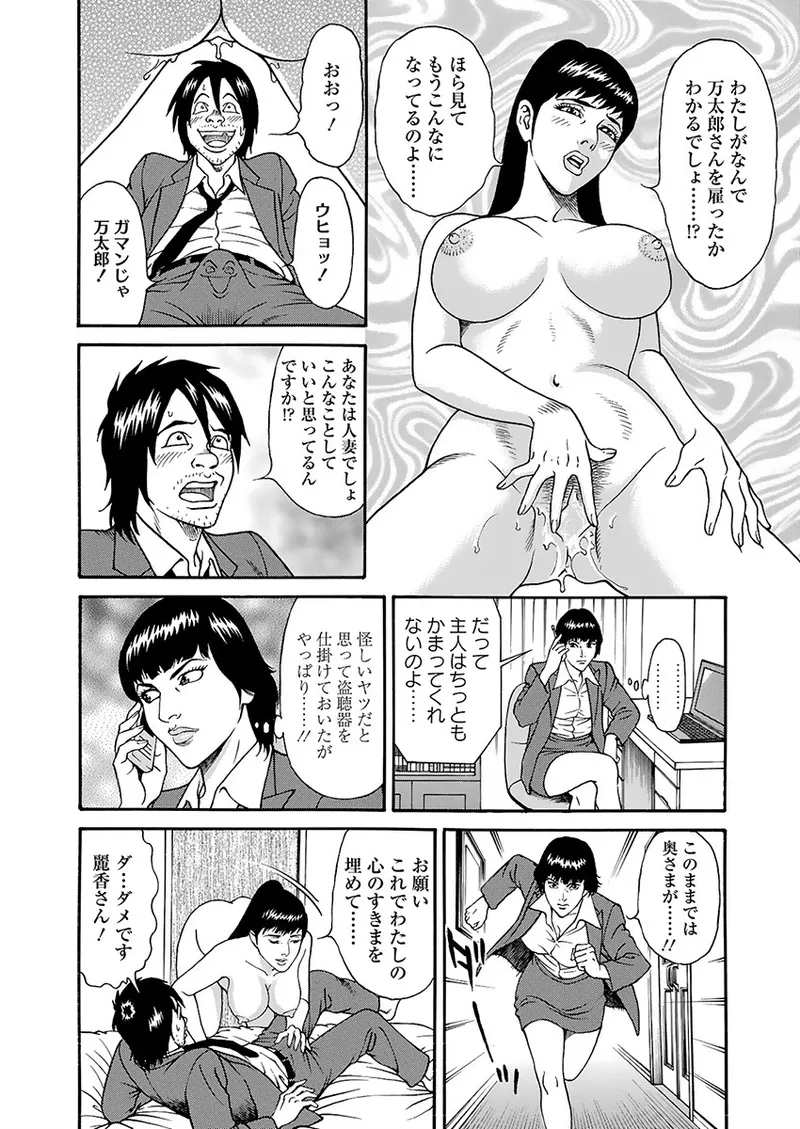 Kaiun!! Mantarou Joukan | Lucky!! Mantaro Volume 1 page 36 - multi-work series group hentai manga - read online free