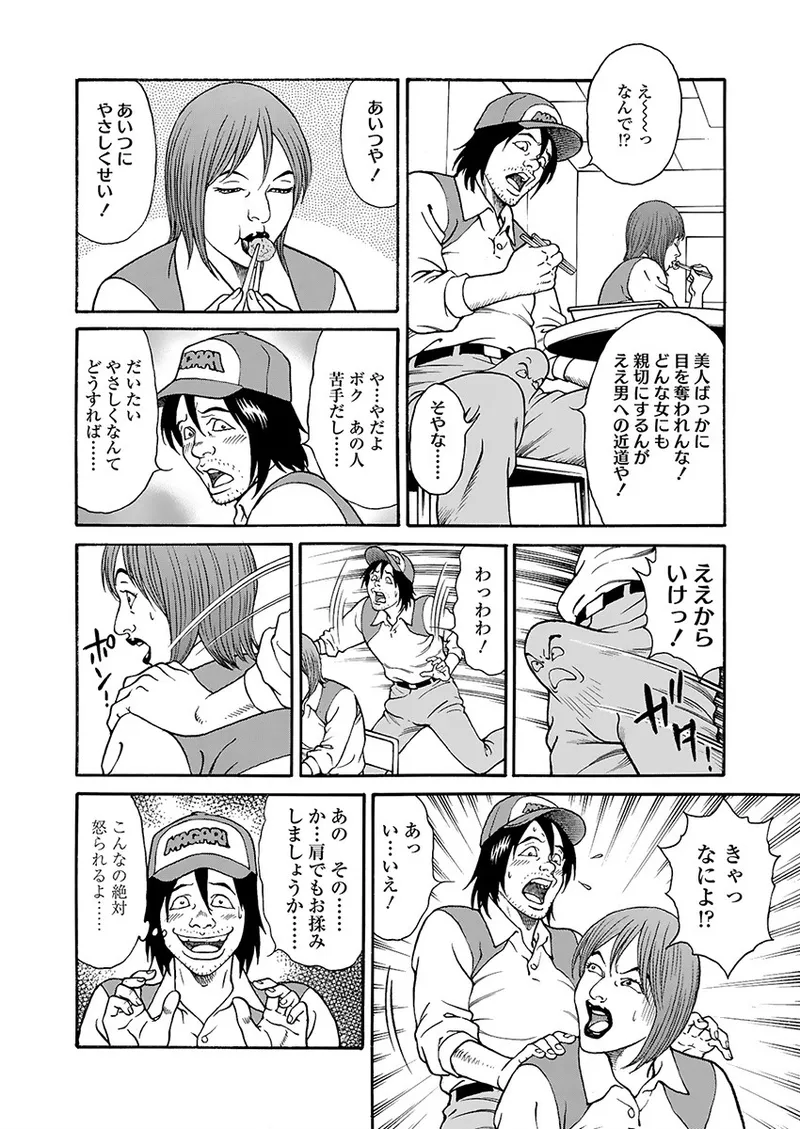 Kaiun!! Mantarou Joukan | Lucky!! Mantaro Volume 1 page 52 - multi-work series group hentai manga - read online free