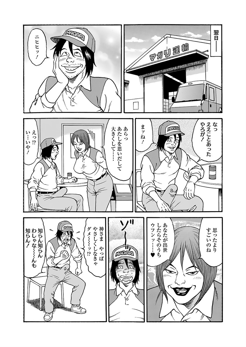 Kaiun!! Mantarou Joukan | Lucky!! Mantaro Volume 1 page 62 - multi-work series group hentai manga - read online free