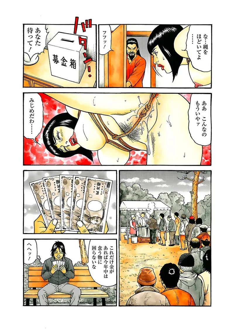 Page 66 of Kaiun!! Mantarou Joukan | Lucky!! Mantaro Volume 1