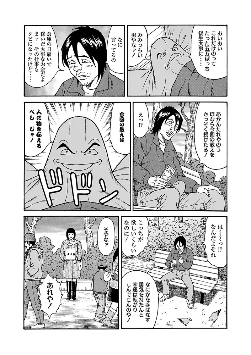 Kaiun!! Mantarou Joukan | Lucky!! Mantaro Volume 1 - Page 67