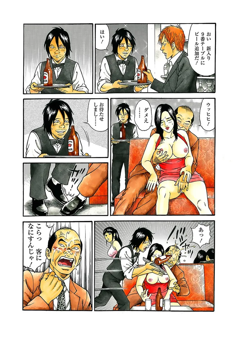Page 84 of Kaiun!! Mantarou Joukan | Lucky!! Mantaro Volume 1