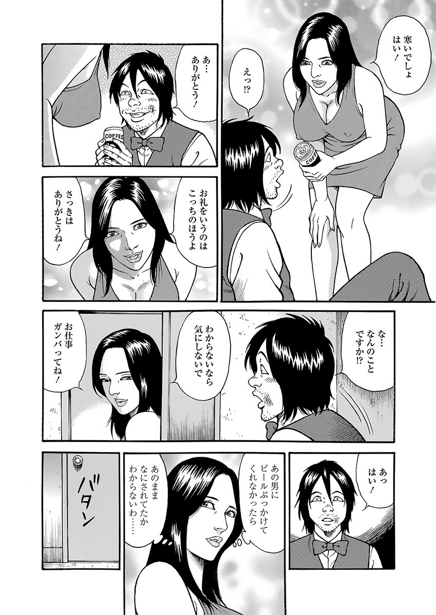 Kaiun!! Mantarou Joukan | Lucky!! Mantaro Volume 1 page 86 - multi-work series group hentai manga - read online free