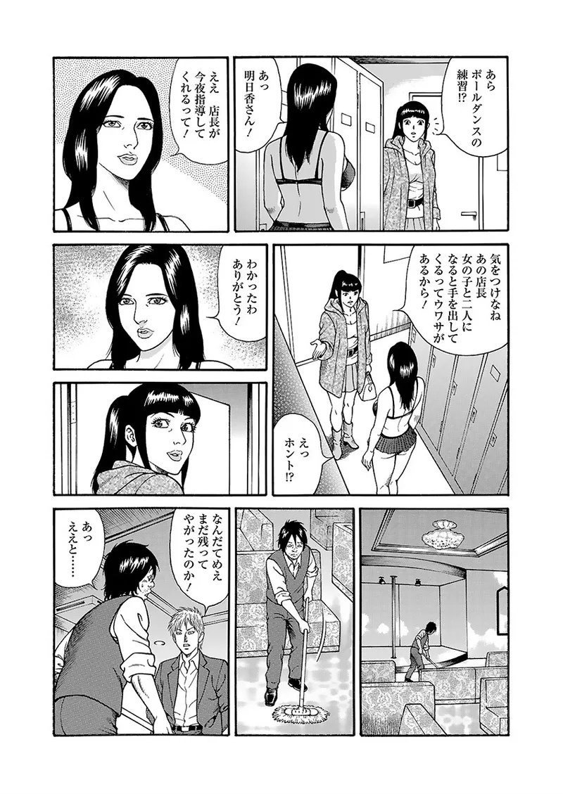 Kaiun!! Mantarou Joukan | Lucky!! Mantaro Volume 1 page 89 - multi-work series group hentai manga - read online free