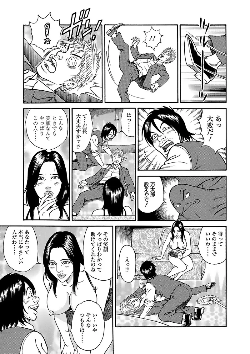 Page 93 of Kaiun!! Mantarou Joukan | Lucky!! Mantaro Volume 1