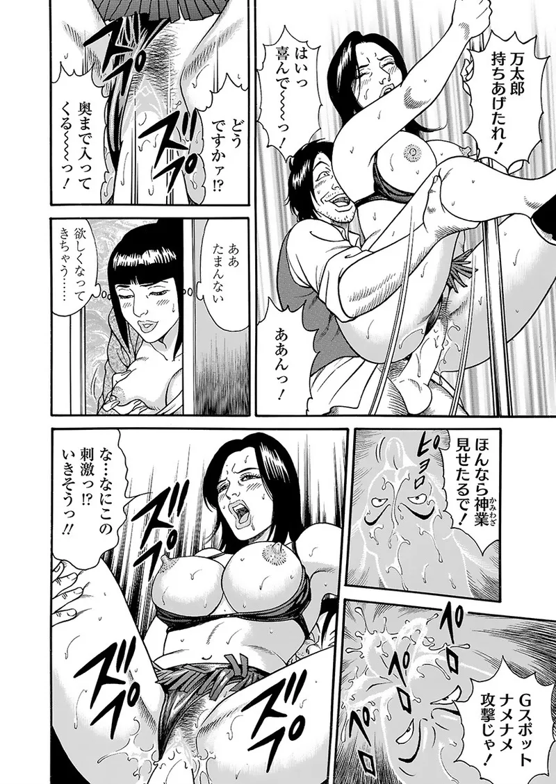 Kaiun!! Mantarou Joukan | Lucky!! Mantaro Volume 1 - Page 96
