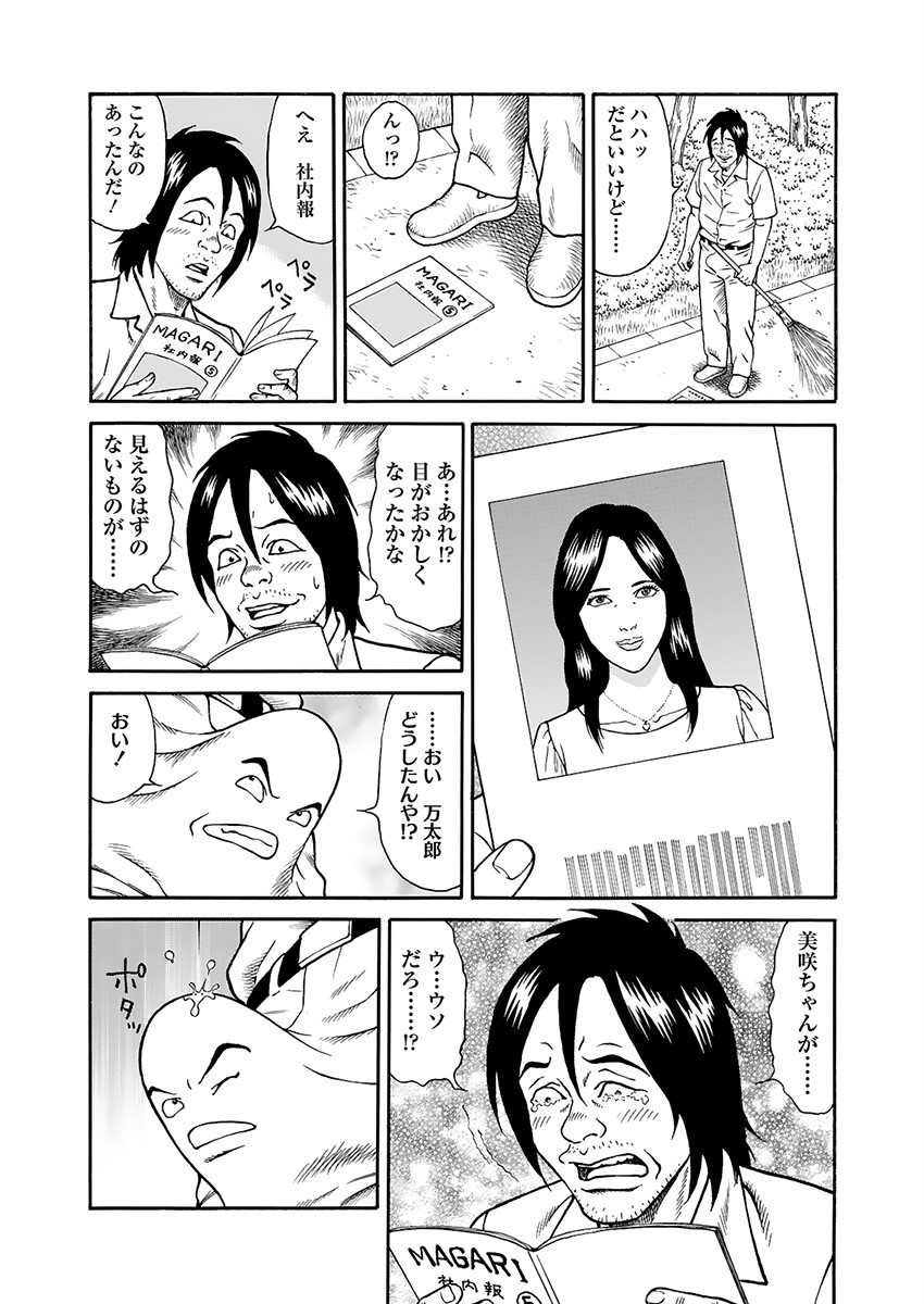 Kaiun!! Mantarou Gekan | Lucky!! Mantaro Volume 2 - Page 112