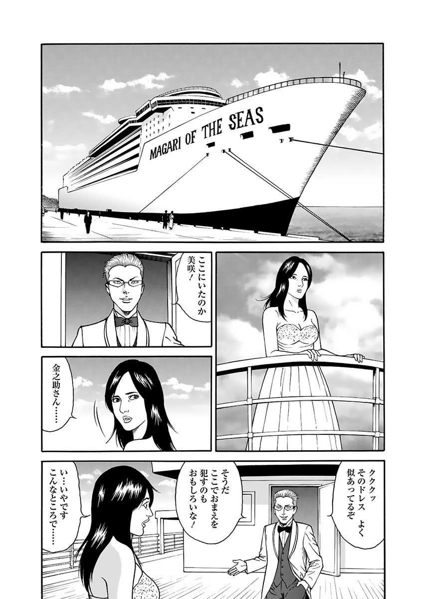 Kaiun!! Mantarou Gekan | Lucky!! Mantaro Volume 2 page 114 - milf group hentai manga - read online free