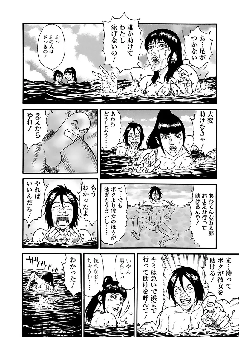 Kaiun!! Mantarou Gekan | Lucky!! Mantaro Volume 2 page 12 - bikini multi-work series hentai manga - read online free
