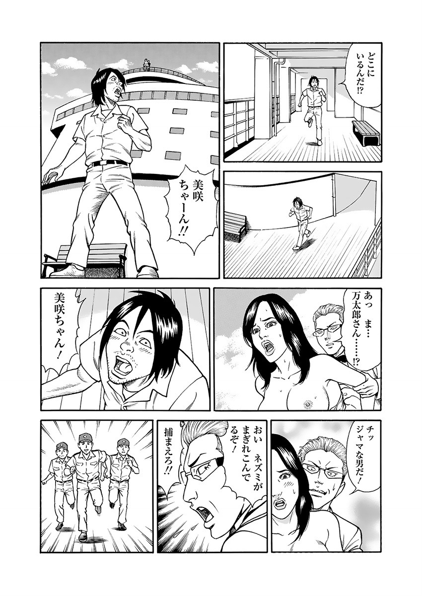 Kaiun!! Mantarou Gekan | Lucky!! Mantaro Volume 2 page 122 - milf group hentai manga - read online free