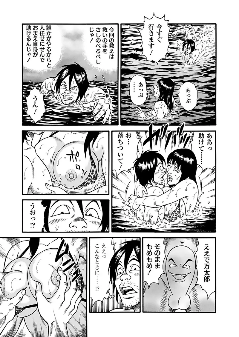 Kaiun!! Mantarou Gekan | Lucky!! Mantaro Volume 2 page 13 - bikini multi-work series hentai manga - read online free