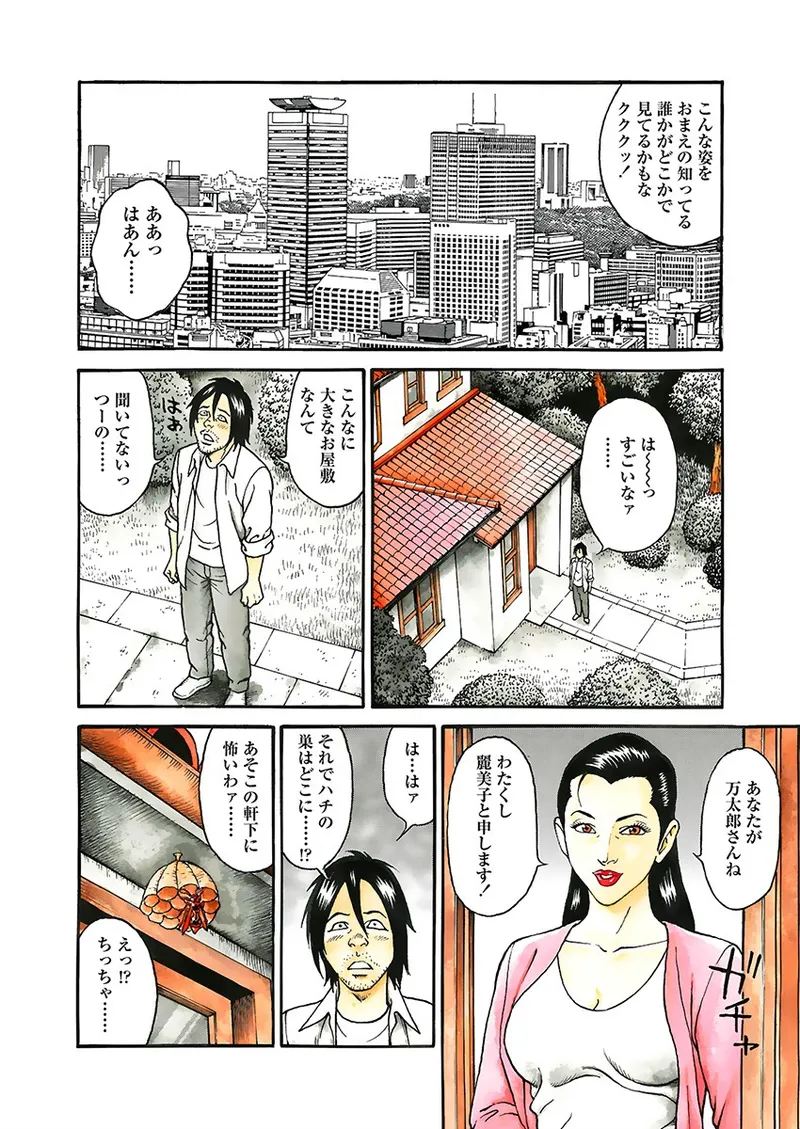 Kaiun!! Mantarou Gekan | Lucky!! Mantaro Volume 2 - Page 26