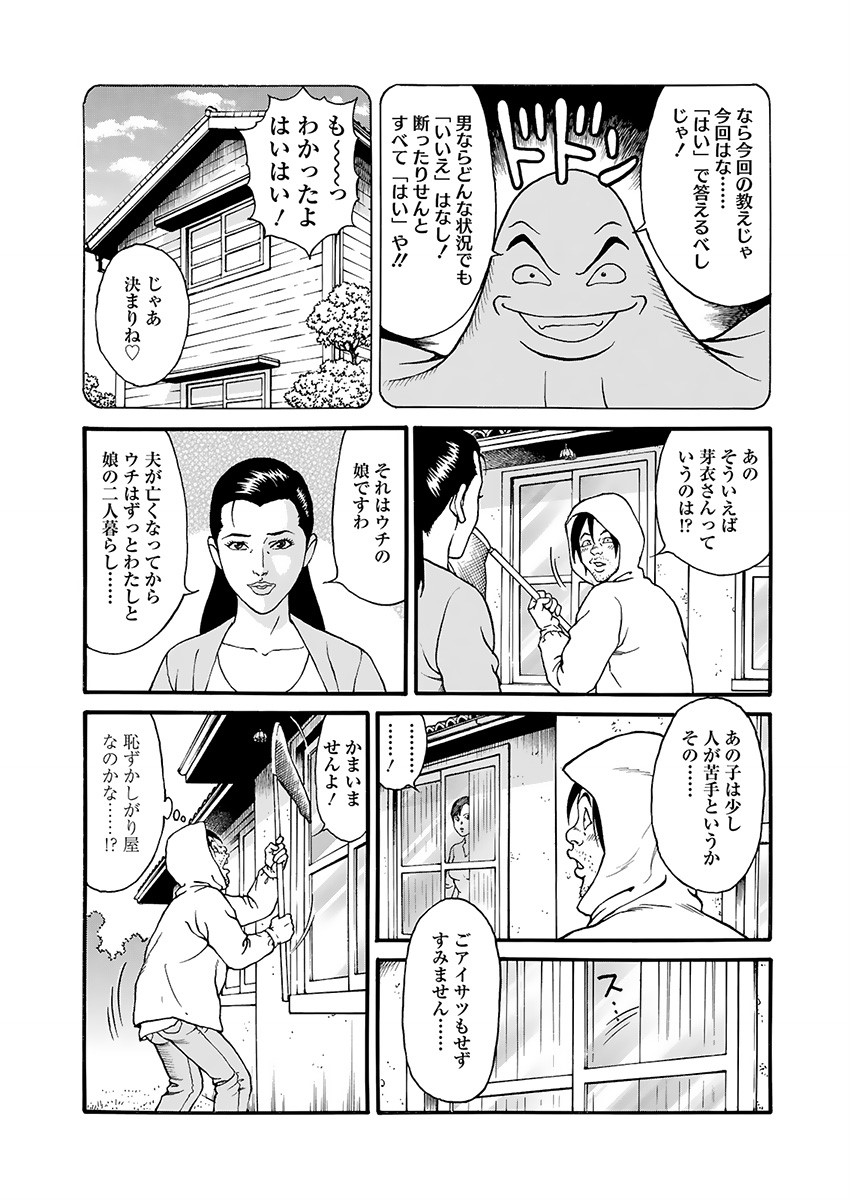 Kaiun!! Mantarou Gekan | Lucky!! Mantaro Volume 2 - Page 28