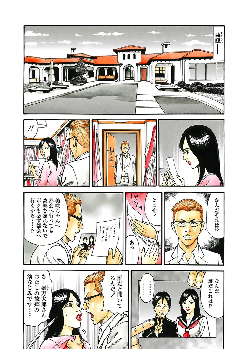 Kaiun!! Mantarou Gekan | Lucky!! Mantaro Volume 2 page 46 - milf group hentai manga - read online free