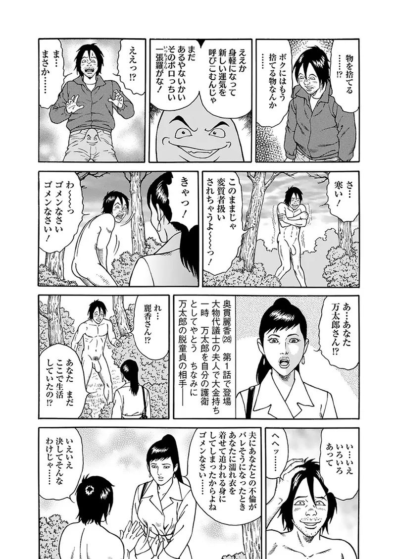 Kaiun!! Mantarou Gekan | Lucky!! Mantaro Volume 2 page 50 - bikini multi-work series hentai manga - read online free