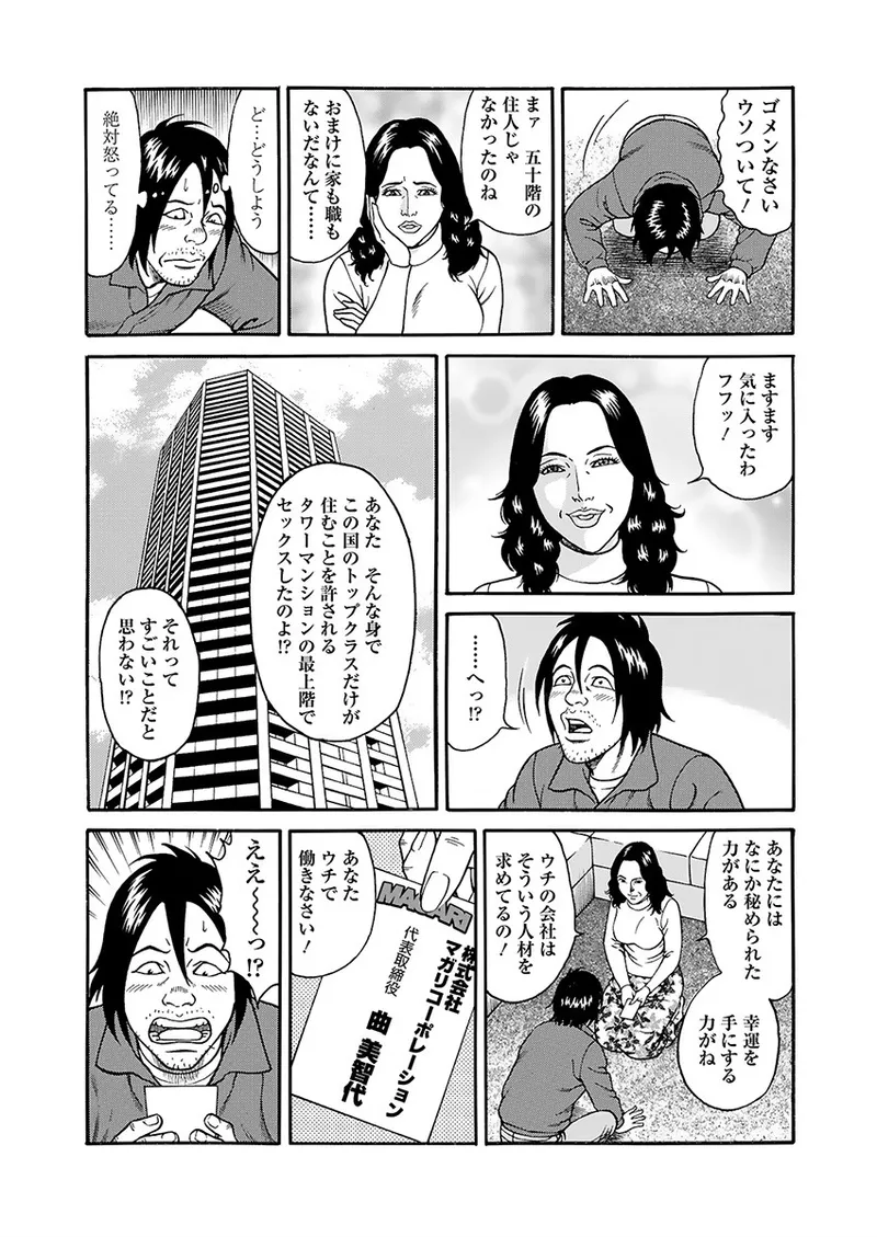 Kaiun!! Mantarou Gekan | Lucky!! Mantaro Volume 2 page 86 - milf group hentai manga - read online free